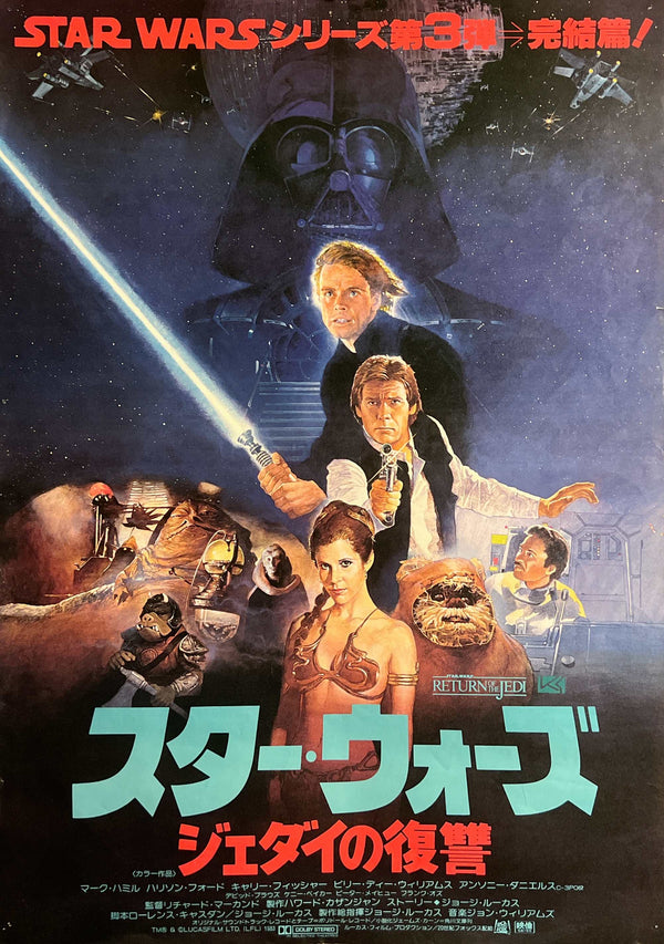 "Star Wars: Return of the Jedi", Original Release Japanese Movie Poster 1983, B2 Size (51 x 73cm) S289