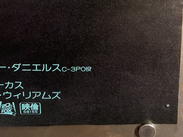 "Star Wars: Return of the Jedi", Original Release Japanese Movie Poster 1983, B2 Size (51 x 73cm) S289