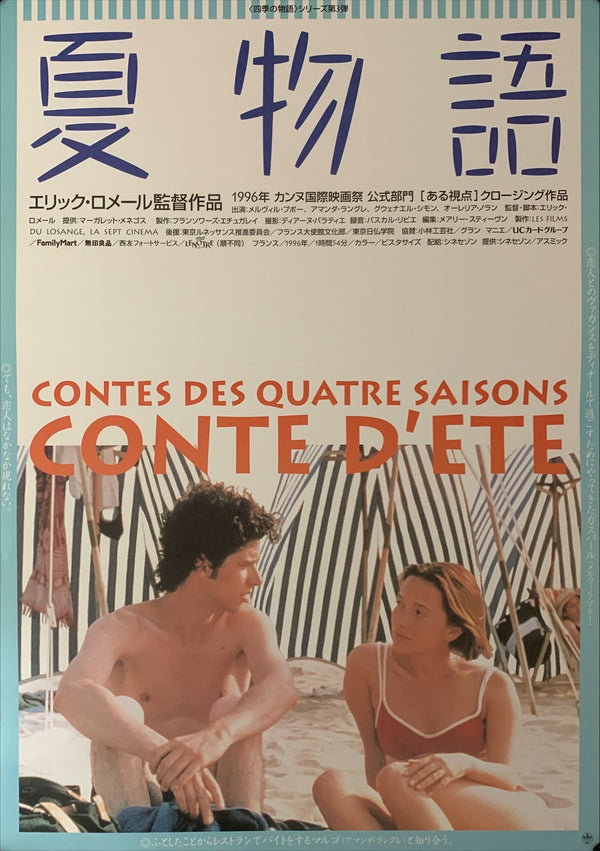 "A Summer's Tale", Original Release Japanese Movie Poster 1996, B2 Size (51 x 73cm) A210