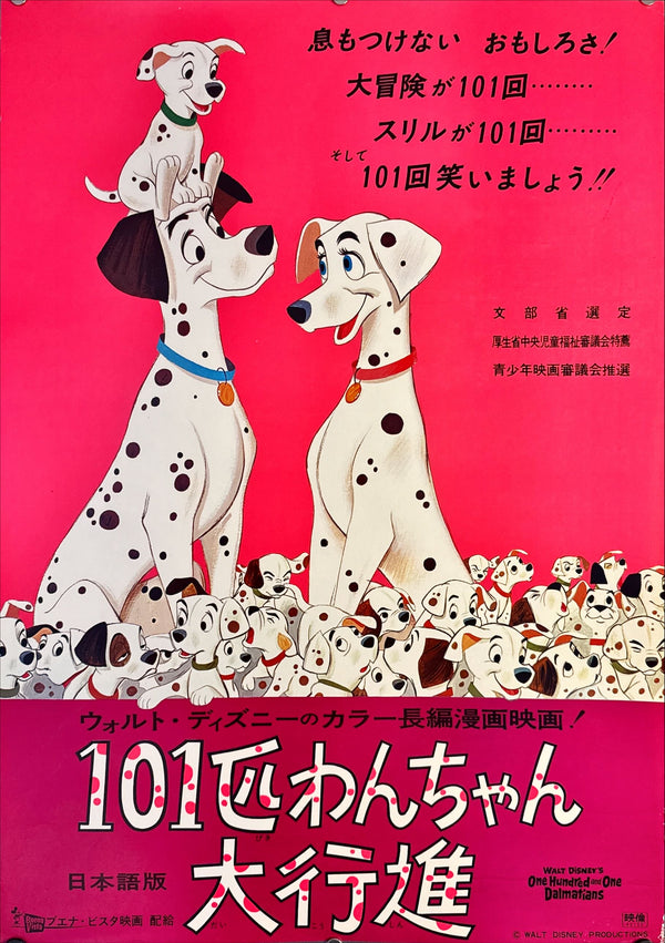 "101 Dalmatians", Original Re-Release Japanese Movie Poster 1970, B2 Size (51 cm x 73 cm) B252