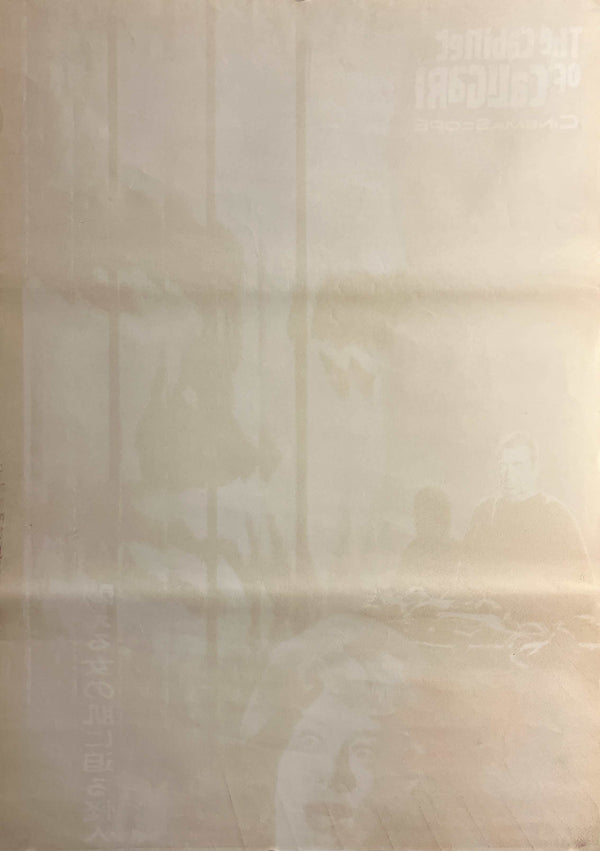 "The Cabinet of Caligari" (怪人カリガリ博士), 1962 Japanese STB Tatekan Poster (First Release), STB Size (c. 51 × 145 cm) S291