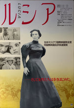 Load image into Gallery viewer, &quot;Lucía&quot;, Original Re-Release Japanese Movie Poster 1987, B2 Size (51 x 73cm) A217
