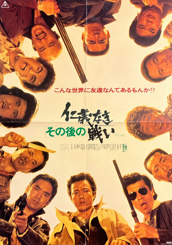 “Aftermath of Battles Without Honor and Humanity” (その後の仁義なき戦い), Original Release Japanese Movie Poster 1979 – STYLE A, B2 Size (51 × 73 cm) S297