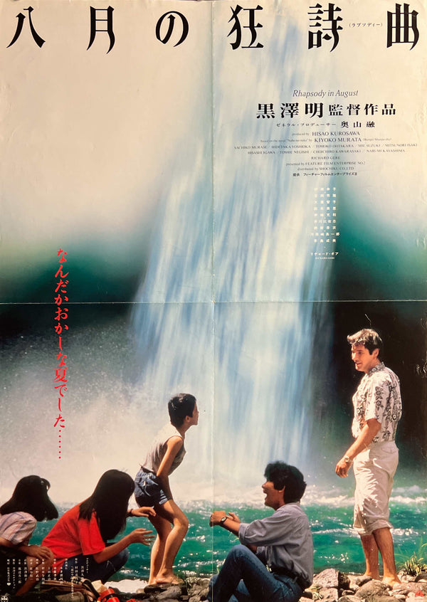 "Rhapsody in August", Original Japanese First-Release Movie Poster 1991, B2 Size (51 × 73 cm) S298