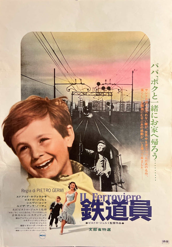 “The Railroad Man / Il Ferroviere” (鉄道員), Original Japanese Re-release Movie Poster 1973, B2 Size (51 × 73 cm) S300