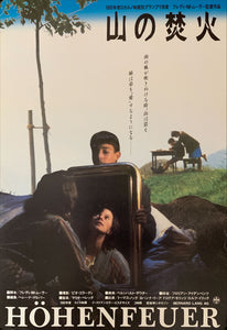 "Alpine Fire", Original Release Japanese Movie Poster 1985, B2 Size (51 x 73cm) A227