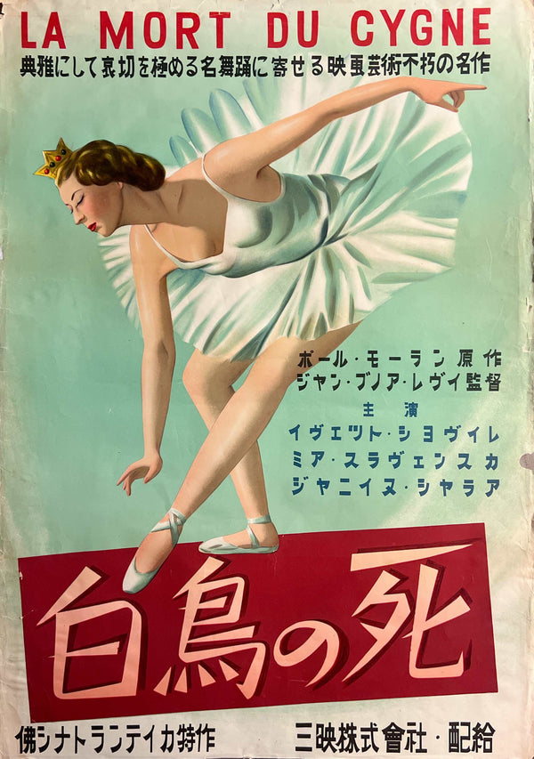“La Mort du Cygne / Ballerina” (白鳥の死), Original Japanese Movie Poster Release 1941, B2 Size (51 × 73 cm) T3
