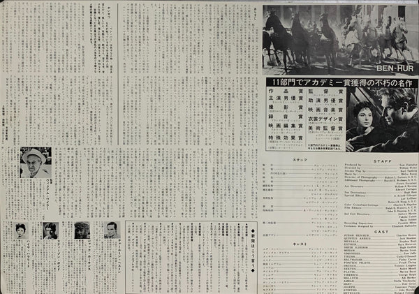 "Ben Hur", Original Re-Release Japanese Movie Poster 1968, B3 Size (36 x 50 cm) A230