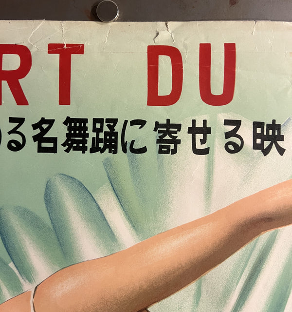 “La Mort du Cygne / Ballerina” (白鳥の死), Original Japanese Movie Poster Release 1941, B2 Size (51 × 73 cm) T3