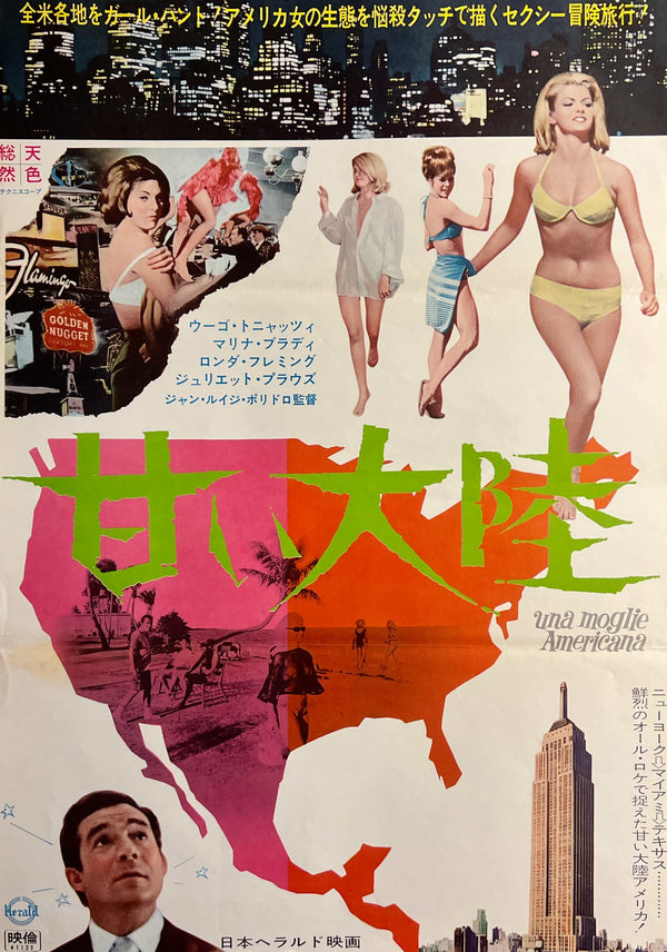 “Run for Your Wife / Una Moglie Americana” (甘い大陸), Original Release Japanese Movie Poster 1966, B2 Size (51 × 73 cm) T4