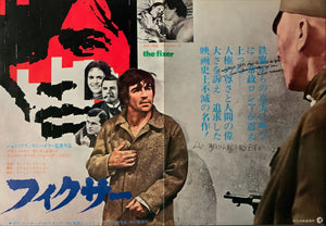 "The Fixer", Original Release Japanese Movie Poster 1968, B3 Size (36 x 50 cm) A237