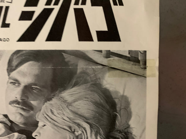 "Doctor Zhivago", Original Re-Release Japanese Movie Poster 1970, B3 Size (36 x 50 cm) A239