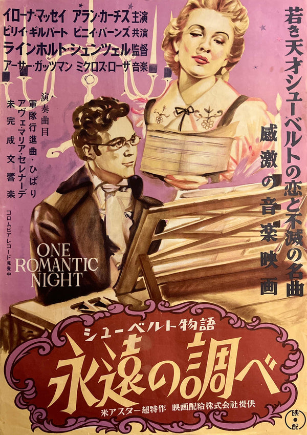 “The Great Awakening / One Romantic Night - A.K.A New Wine” (永遠の調べ), Rare Original Japanese First-Release Movie Poster 1951, B2 Size (c. 51 × 73 cm) T11