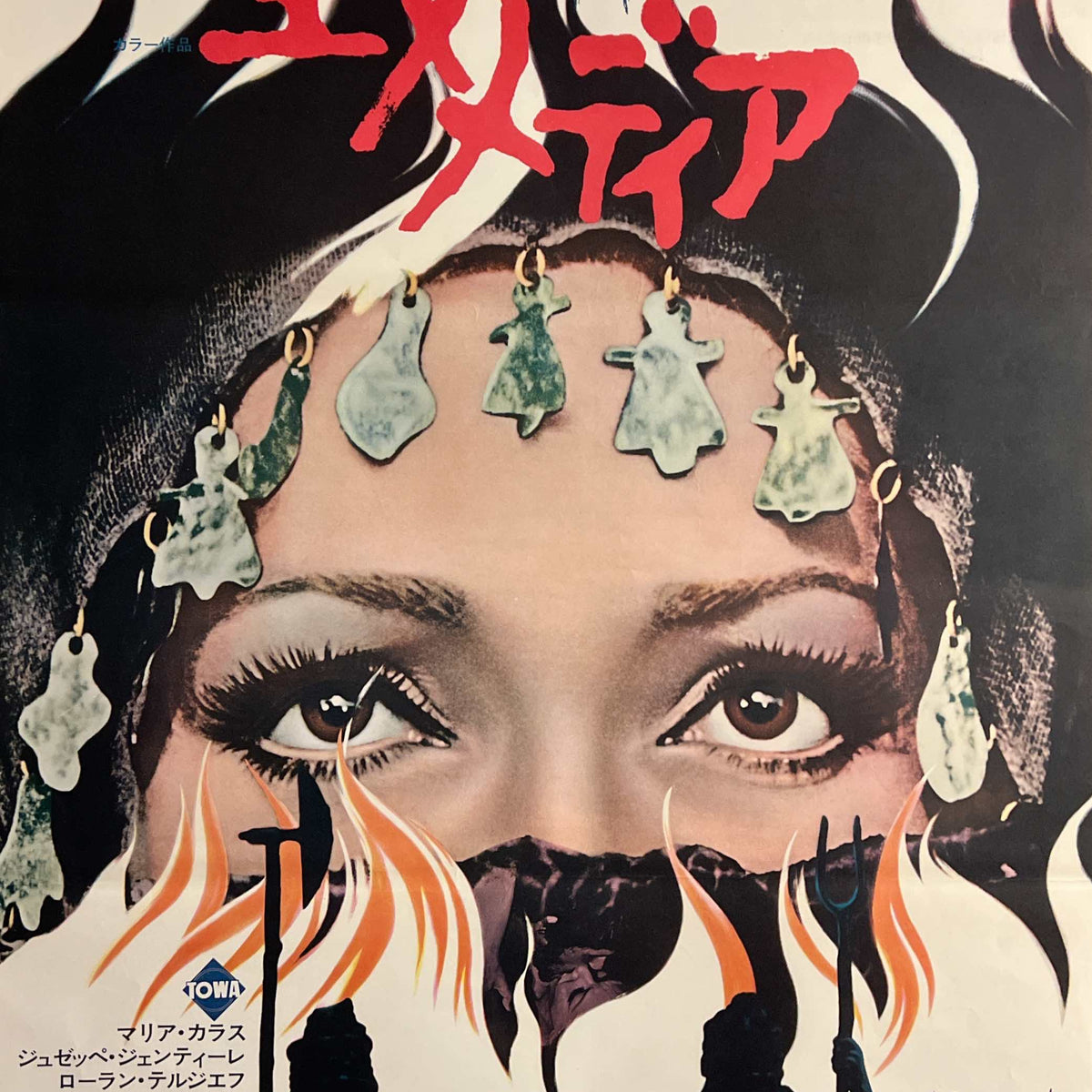 “Medea” (メディア), Original Release Japanese Movie Poster 1969, B2 Size ...