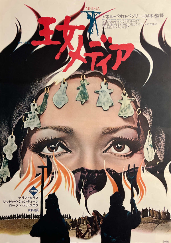 “Medea” (メディア), Original Release Japanese Movie Poster 1969, B2 Size (51 × 73 cm) T12