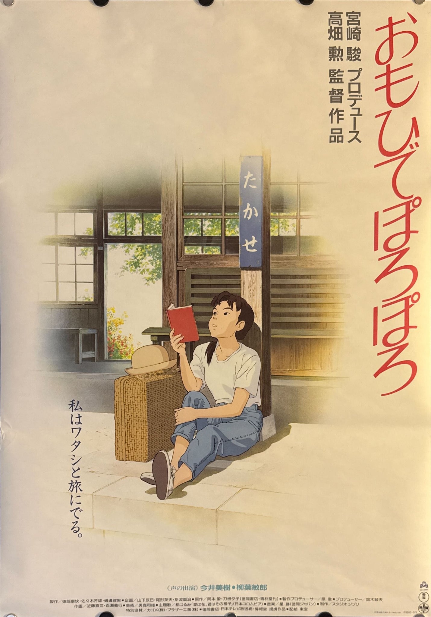 B2ポスター LIKE YESTERDAY Only Yesterday