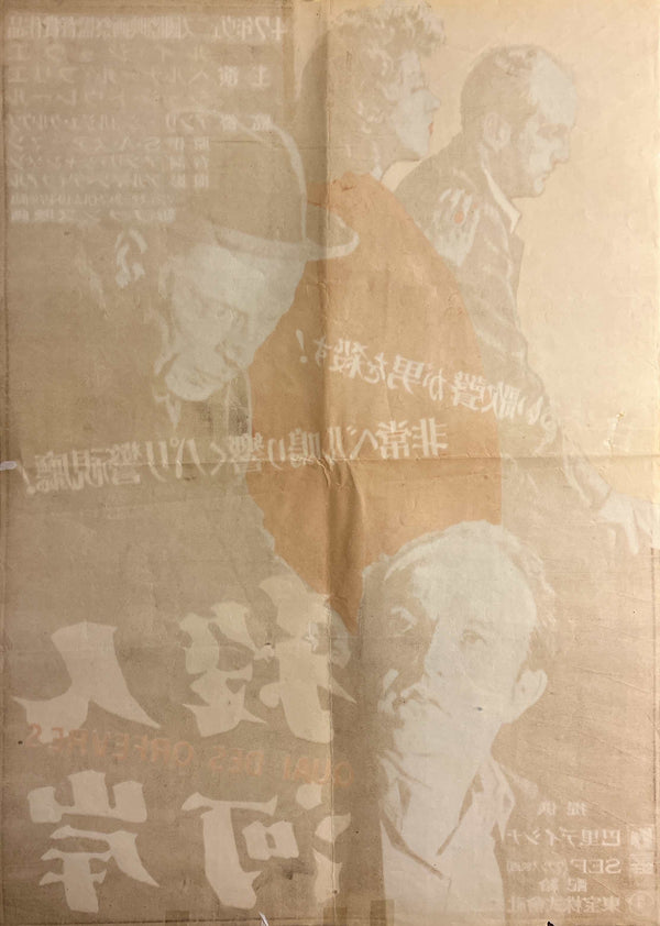 “Quai des Orfèvres” (殺人河岸), Rare Original Japanese First-Release Movie Poster 1949, B2 Size (c. 51 × 73 cm) T13