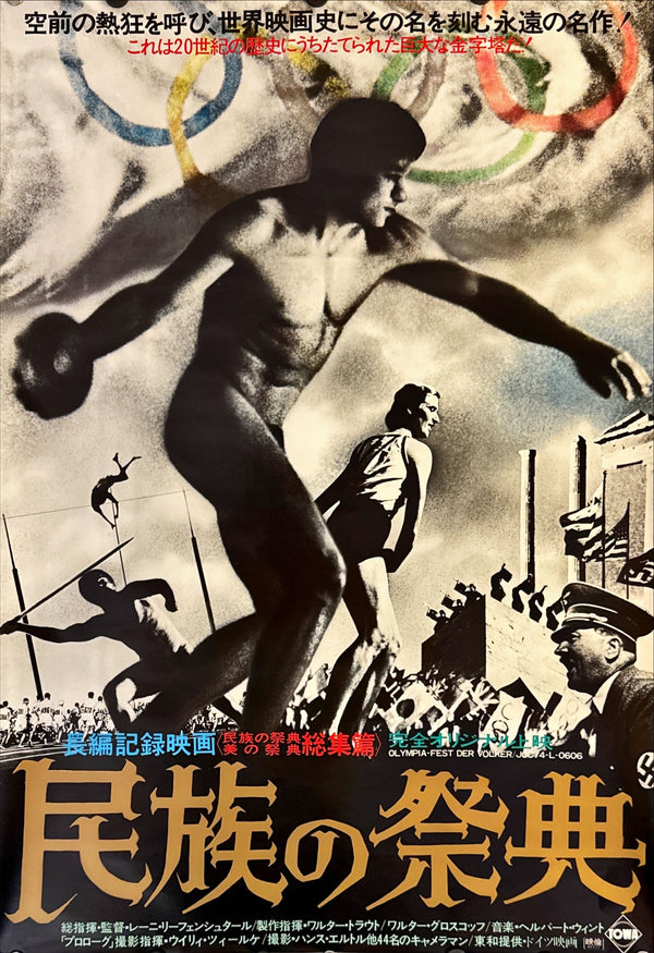 "Olympia" (民族の祭典 / Olympia – Fest der Völker), Original Re-Release Japanese Movie Poster 1975, B2 Size (51 × 73 cm) M123