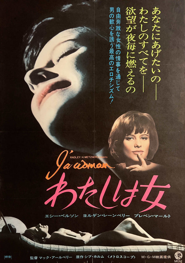 “I, a Woman” (わたしは女), Original Japanese Movie Poster, 1968 Japanese Release, B2 Size (c. 51 × 73 cm) — T15