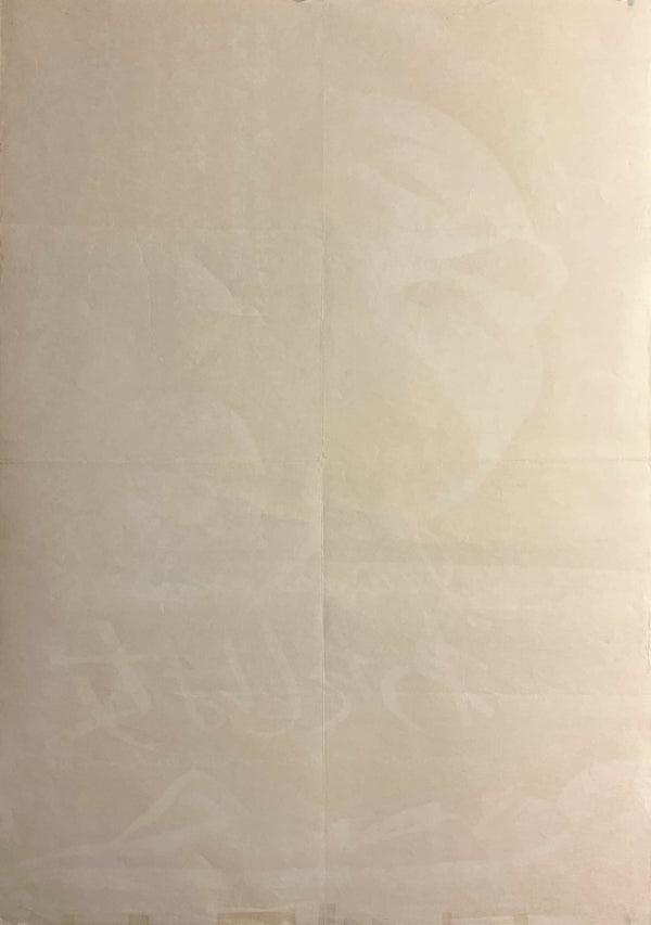 “I, a Woman” (わたしは女), Original Japanese Movie Poster, 1968 Japanese Release, B2 Size (c. 51 × 73 cm) — T15