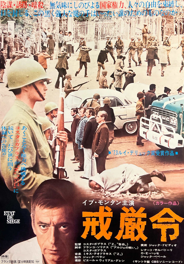 “State of Siege” (戒厳令), Original Japanese Movie Poster, 1973 Japanese Release, Costa-Gavras / Yves Montand, B2 Size (c. 51 × 73 cm) T16