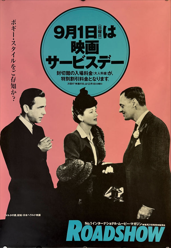 "Roadshow – Movie Service Day (Humphrey Bogart Promo)", Original Japanese Movie Poster early 1990s, B2 Size (51 × 73 cm) M126