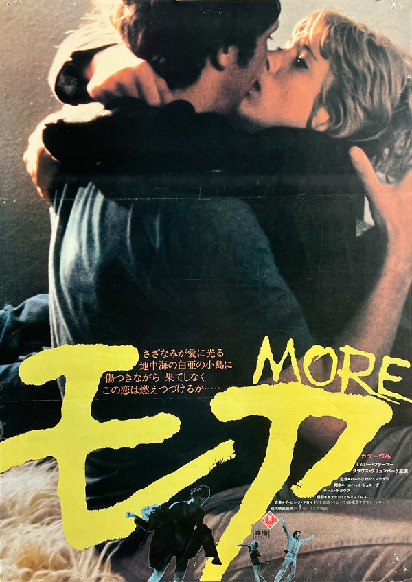 “More” (モア), Original Japanese First-Release Movie Poster 1971, Barbet Schroeder / Pink Floyd, B2 Size (c. 51 × 73 cm) T17