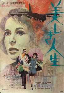 "The Good Life", Original Release Japanese Movie Poster 1970, B2 Size (51 x 73cm) B2