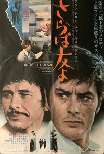 "Adieu l'ami", Original Release Japanese Movie Poster 1968, B2 Size (51 x 73cm) B3