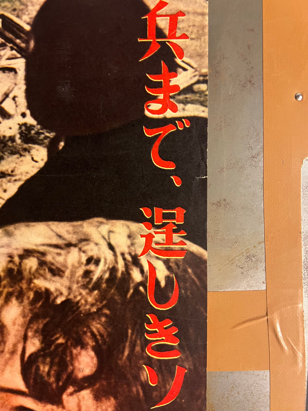 “The Immortal Garrison” (不滅の守備隊), Rare Original Japanese Movie Poster 1957, STB Tatekan Two-Sheet Format (c. 51 × 145 cm), Original Theatre Snipe — T18
