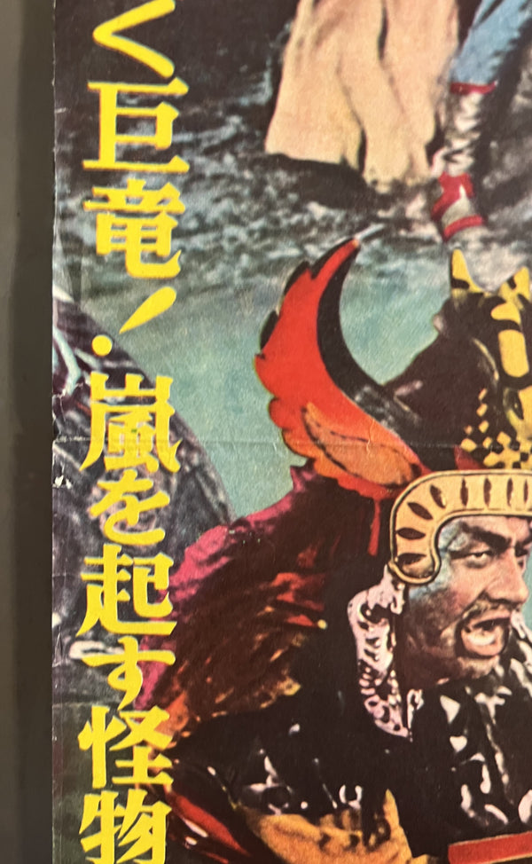 “Ilya Muromets / The Sword and the Dragon” (豪勇イリヤ 巨竜と魔王征服), Original Japanese Movie Poster 1959, B2 Size (c. 51 × 73 cm) — T19