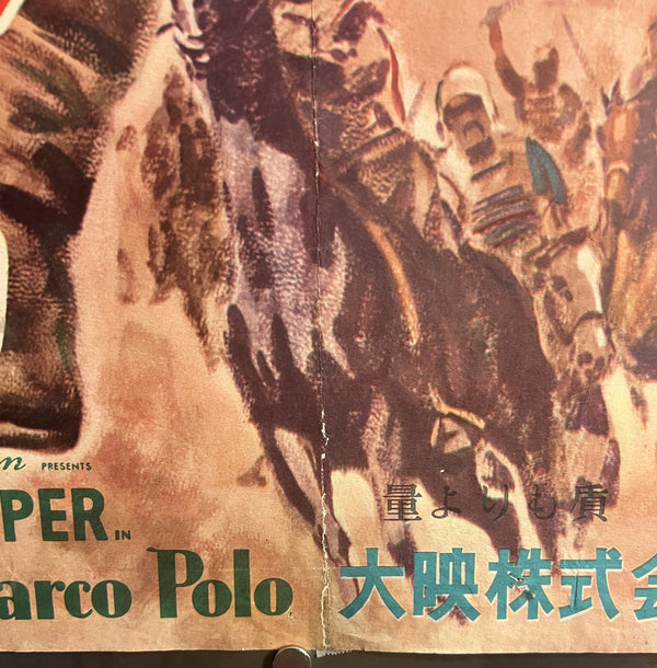 “The Adventures of Marco Polo” (マルコ・ポーロの冒険), Original Japanese Movie Poster, 1951 Post-war Daiei Issue, Gary Cooper, STB Tatekan Two-Sheet Format (c. 51 × 145 cm) — T23