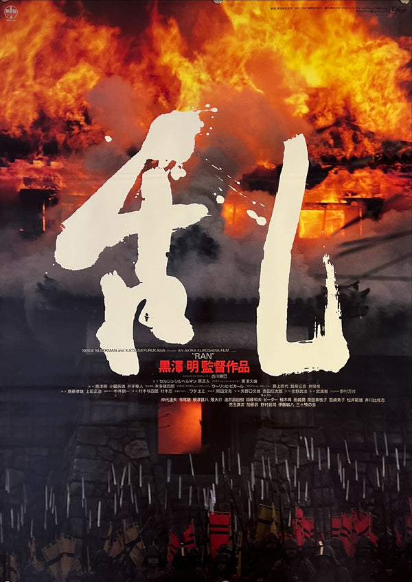 "Ran", Original Release Japanese Movie Poster 1985, B2 Size (51 x 73cm) K21