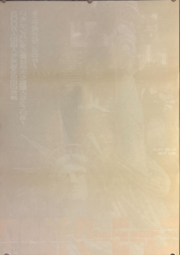 "Escape from New York", Original Release Japanese Movie Poster 1981, B2 Size (51 x 73cm) H142