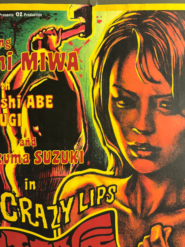 “Crazy Lips” (発狂する唇 / Hakkyō suru Kuchibiru), Original Japanese Theatrical Release Movie Poster (2000) — Rockin’ Jelly Bean Artwork — Ultra Rare B2 (approx. 51.5 × 72.8 cm) — Omega Project / OZ Production Q137