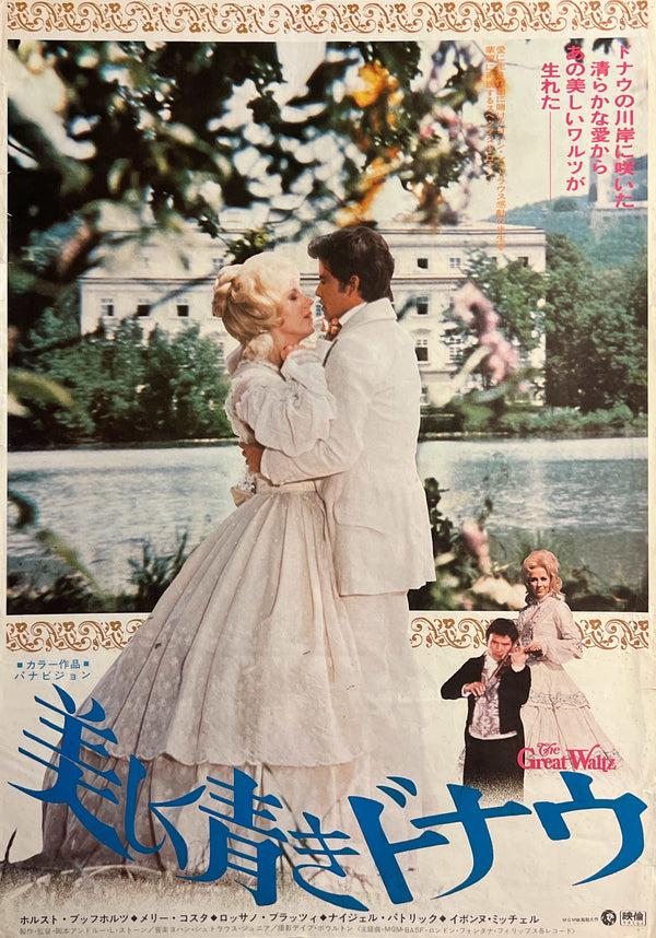 “The Great Waltz” (美しく青きドナウ), Original Japanese B2 Movie Poster, 1973, c. 51 × 73 cm — T26