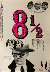 "8½", Original Re-Release Japanese Movie Poster 1990`s, B2 Size (51 x 73cm) B14
