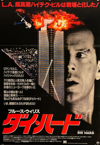 "Die Hard", Original Release Japanese Movie Poster 1988, B2 Size (51 x 73cm) J197