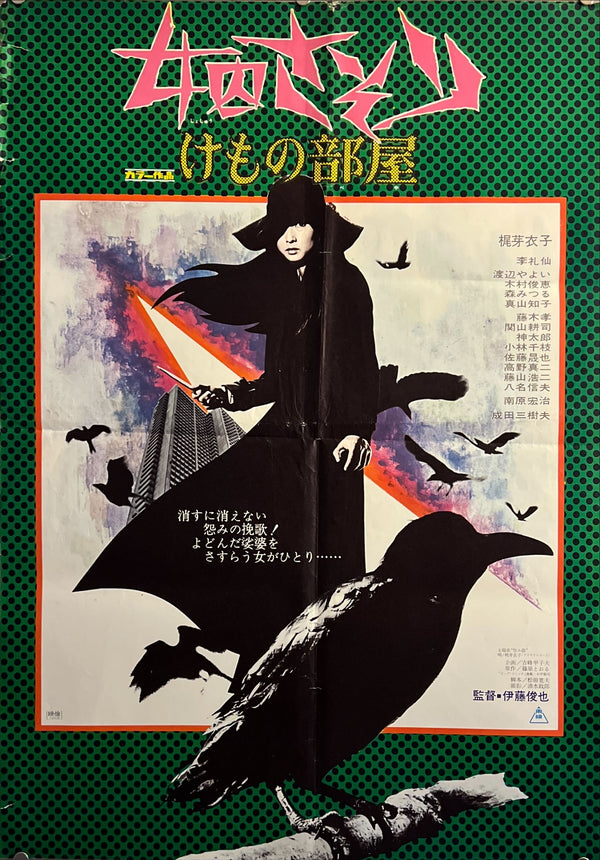 "Female Prisoner Scorpion 701 Beast Stable", Original Release Japanese Movie Poster 1973, B2 Size (51 x 73cm) K22