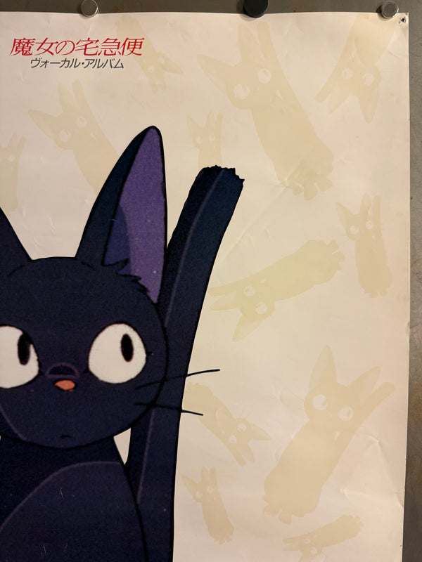 “Kiki’s Delivery Service” (魔女の宅急便), Original Japanese Animage Records Vocal Album Promotional Poster (1989) — Rare B2 (approx. 51.5 × 72.8 cm) N98