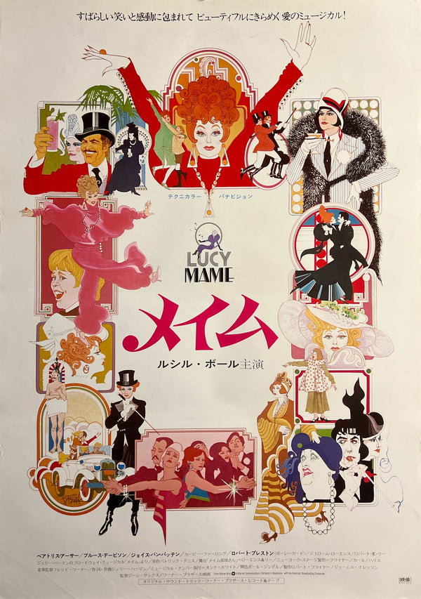 “Mame” (メイム), Original Japanese B2 Movie Poster, 1974, Lucille Ball / Bob Peak Artwork, c. 51 × 73 cm — T28