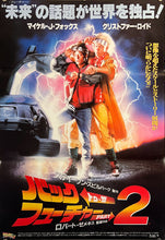 Load image into Gallery viewer, &quot;Back to the Future Part II&quot; Japanese Movie Poster, Original Release 1989, B2 Size (51 x 73cm) K23
