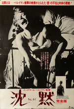 Load image into Gallery viewer, &quot;The Silence&quot;, Original Re-Release Japanese Movie Poster 1978, B2 Size (51 x 73cm) B17
