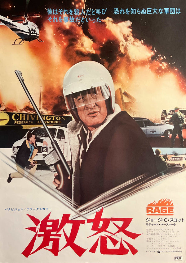 “Rage” (激怒), Original Japanese First-Release Movie Poster 1973, George C. Scott / Richard Basehart, B2 Size (51.5 × 72.8 cm) — T31