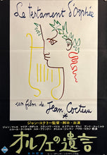 Load image into Gallery viewer, &quot;Testament of Orpheus (French: Le testament d&#39;Orphée)&quot;, Original Release Japanese Movie Poster 1962, B2 Size (51 x 73cm) C145
