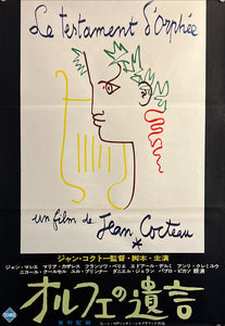 "Testament of Orpheus (French: Le testament d'Orphée)", Original Release Japanese Movie Poster 1962, B2 Size (51 x 73cm) C145