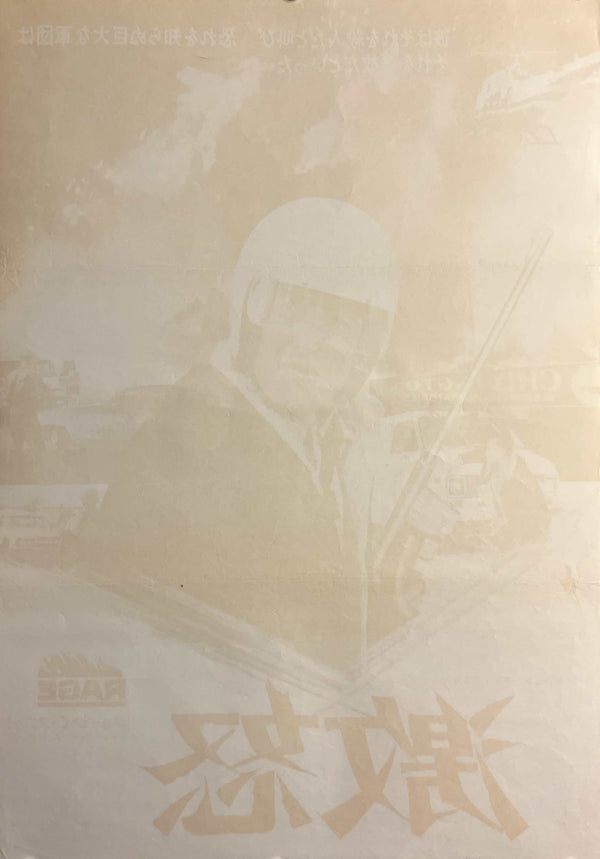“Rage” (激怒), Original Japanese First-Release Movie Poster 1973, George C. Scott / Richard Basehart, B2 Size (51.5 × 72.8 cm) — T31