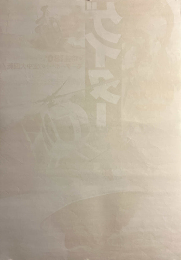 “Gator” (ゲイター), Original Japanese First-Release Movie Poster 1976, Burt Reynolds / Lauren Hutton / Jerry Reed, B2 Size (51.5 × 72.8 cm) — T32