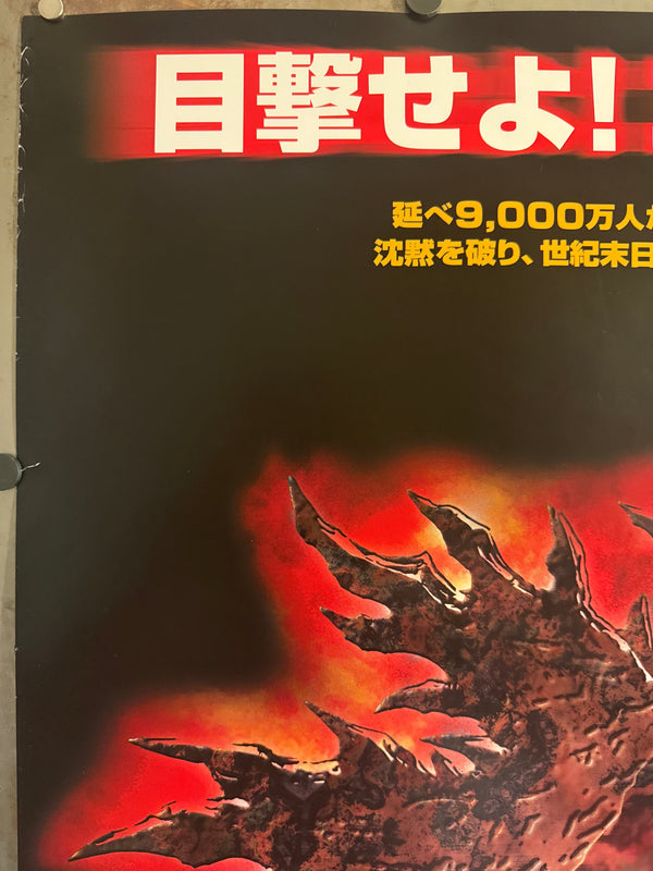 “Godzilla 2000: Millennium” (ゴジラ2000 ミレニアム), Original Japanese Movie Poster 1999, Toho, Very Rare, B1 Size (72.8 × 103 cm) BAK-A
