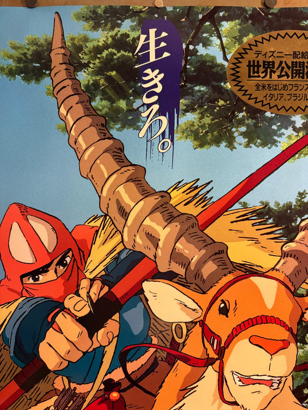 “PRINCESS MONONOKE / もののけ姫” (1997) – ORIGINAL JAPANESE B1 ROADSHOW THEATRICAL POSTER – HAYAO MIYAZAKI / STUDIO GHIBLI